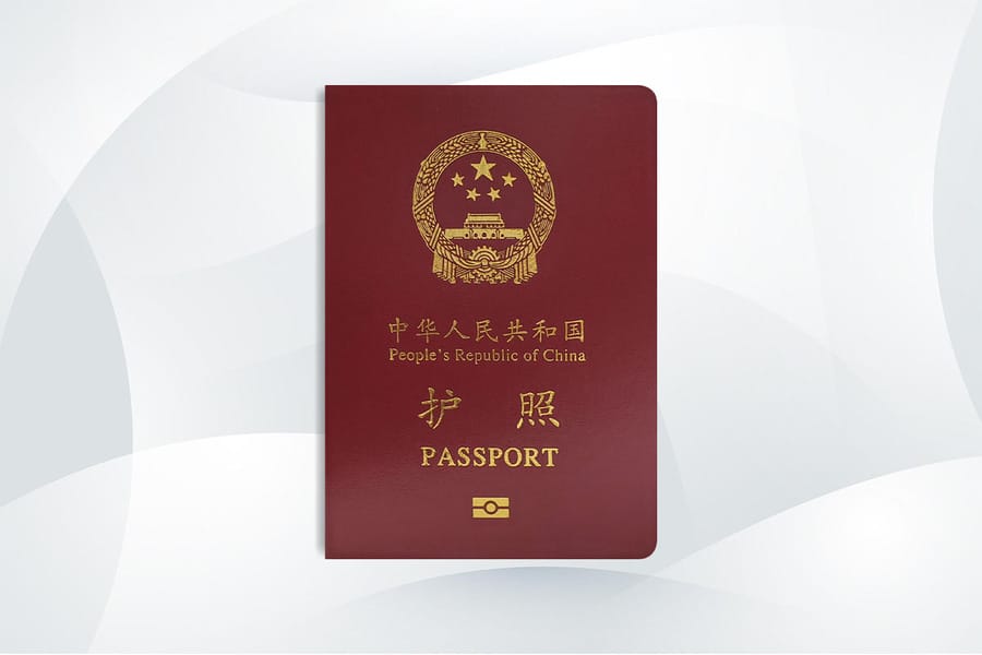 الجنسية الصينية - جواز سفر الصين