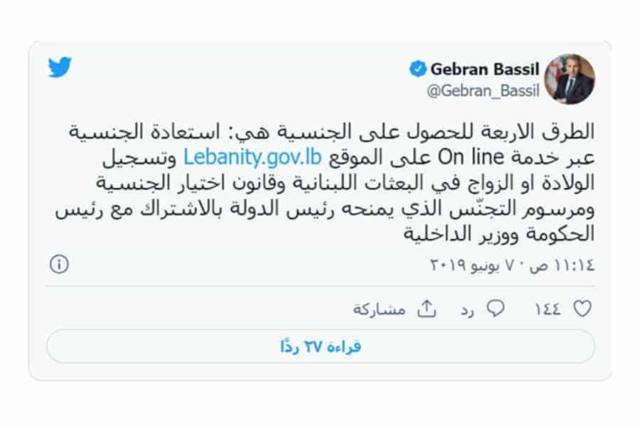 جبران باسيل - أربع طرق للحصول على الجنسية اللبنانية