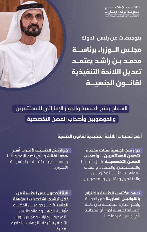 معلومات حول قانون التجنيس الإماراتي